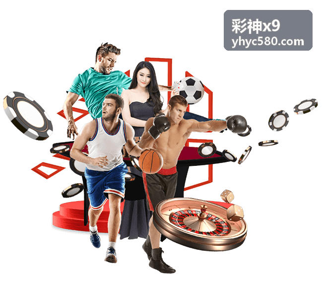 彩神x9足球赛事预测